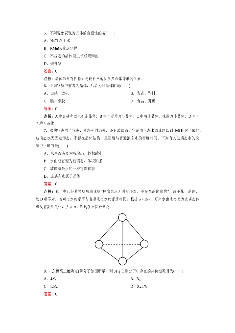 高中化学 3-1晶体的常识达标作业 新人教版选修3_第2页