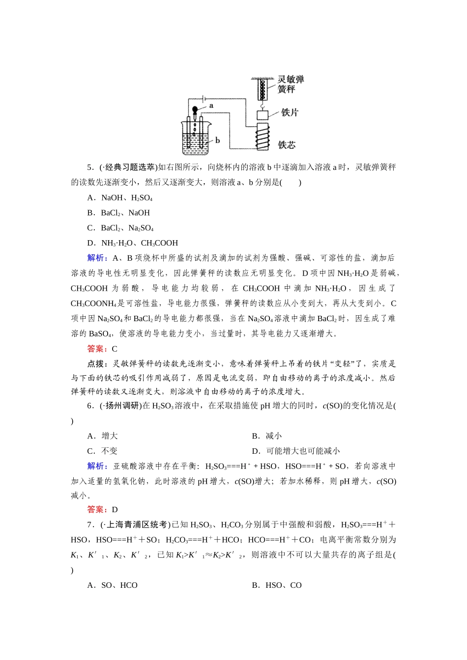 高中化学 3-1弱电解质的电离课时达标作业 新人教版选修4_第3页