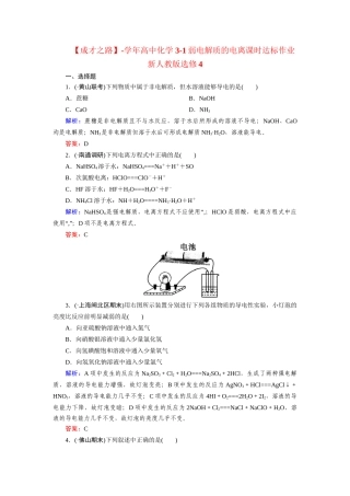 高中化学 3-1弱电解质的电离课时达标作业 新人教版选修4