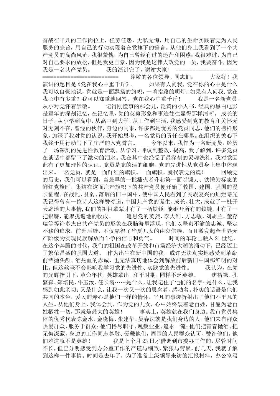 党在我心中演讲稿(三篇)-演讲致辞模板_第2页