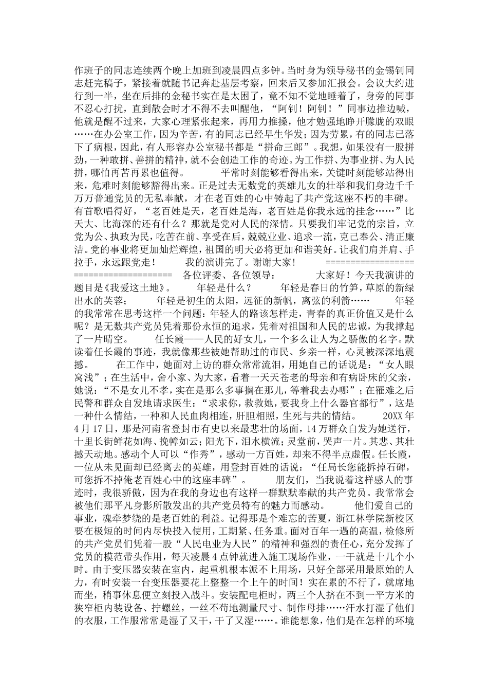 党在我心中演讲稿(三篇)-演讲致辞模板_第3页