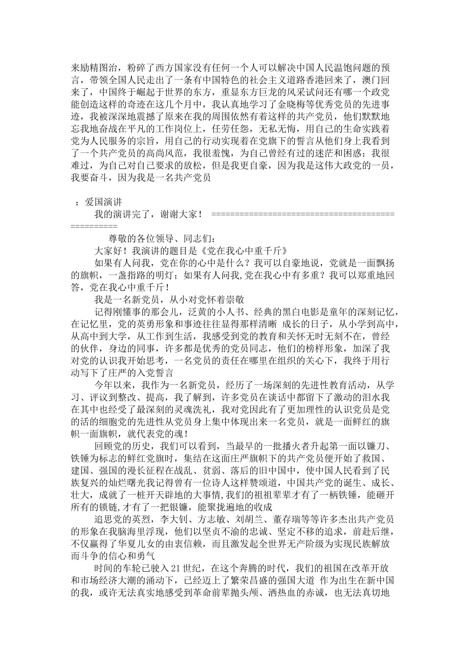 党在我心中演讲稿(三篇)-演讲致辞模板-0_第2页