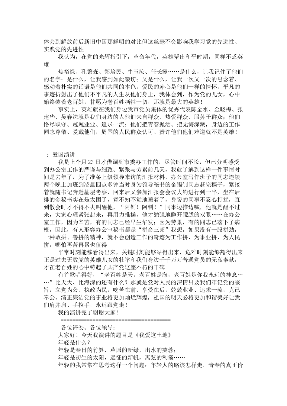 党在我心中演讲稿(三篇)-演讲致辞模板-0_第3页