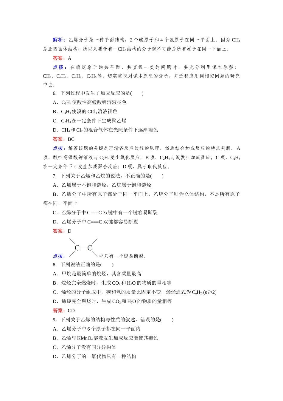 高中化学 3-2-1乙烯课时达标作业 新人教版必修2_第2页
