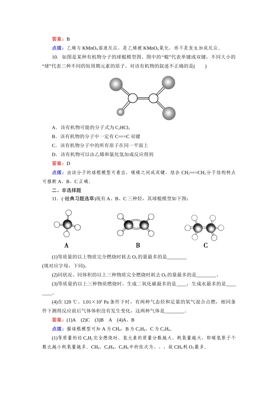 高中化学 3-2-1乙烯课时达标作业 新人教版必修2_第3页