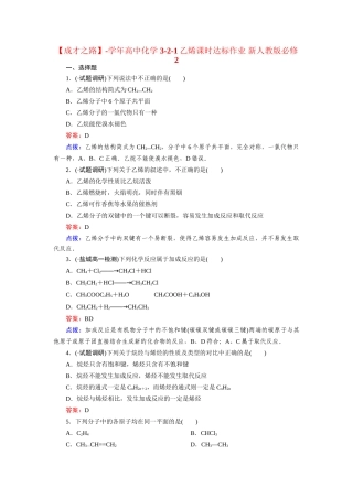高中化学 3-2-1乙烯课时达标作业 新人教版必修2