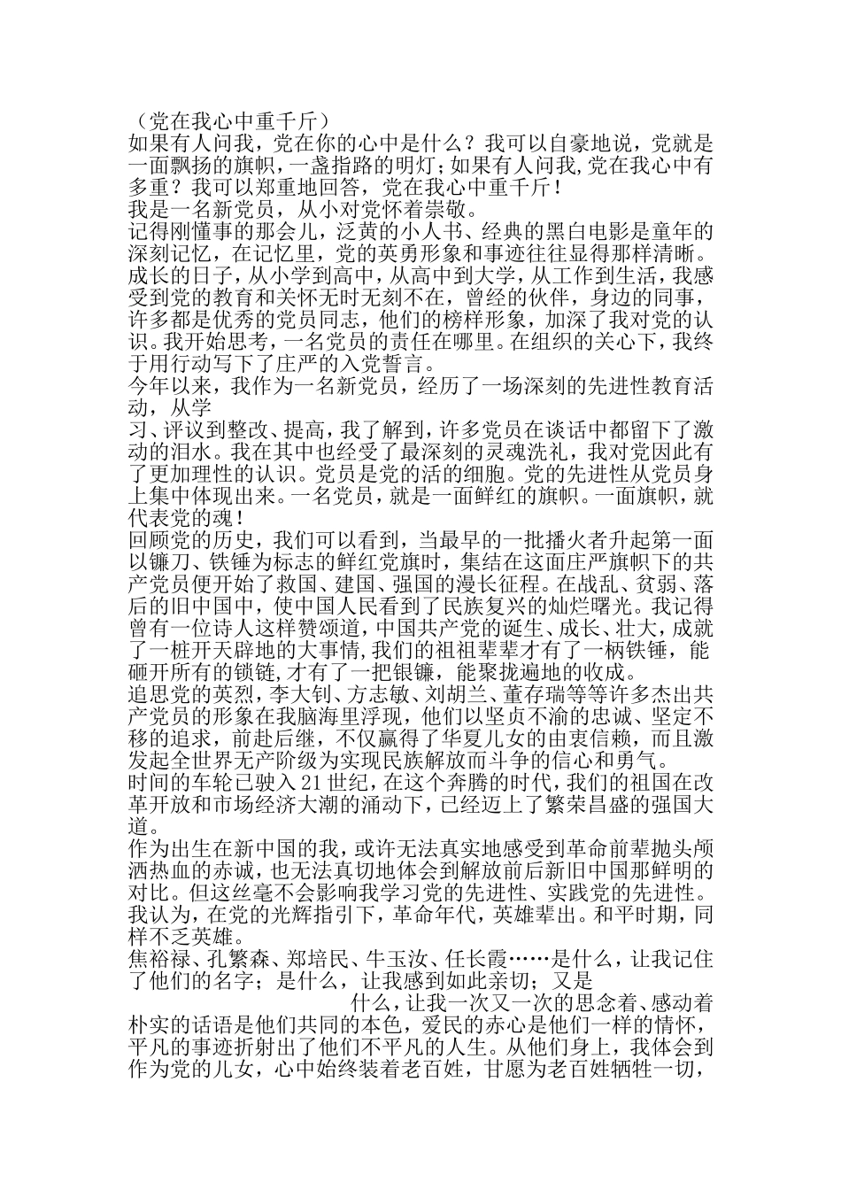 党在我心中演讲稿五篇-文档_第3页