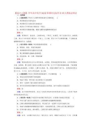 高中化学 3-2-2苯课时达标作业 新人教版必修2
