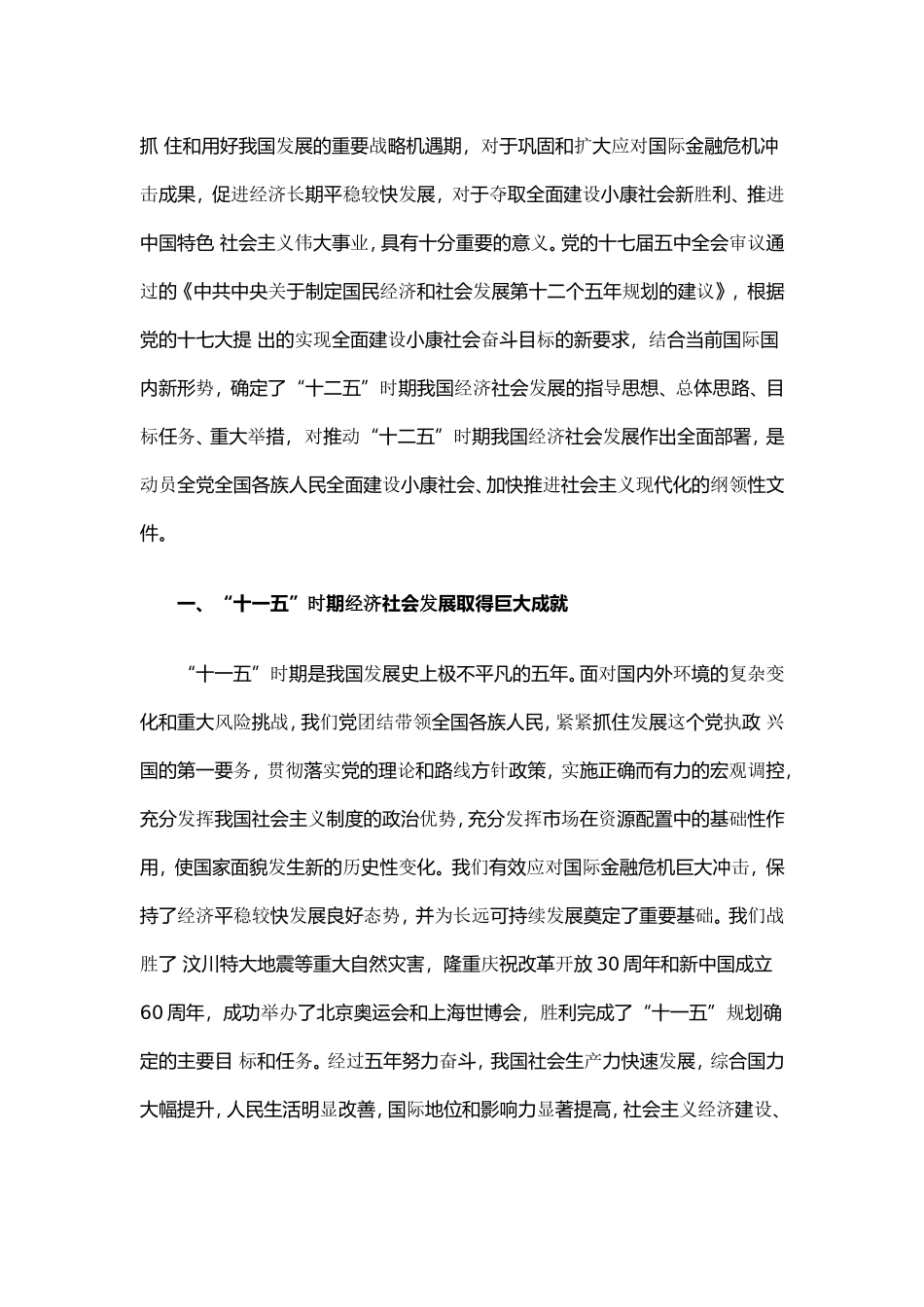党在我心中演讲稿以及党的十七届五中全会精神宣传提纲【免费分享】_第3页