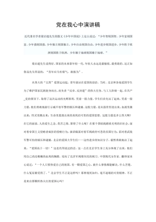 党在我心中演讲稿以及党的十七届五中全会精神宣传提纲【免费分享】