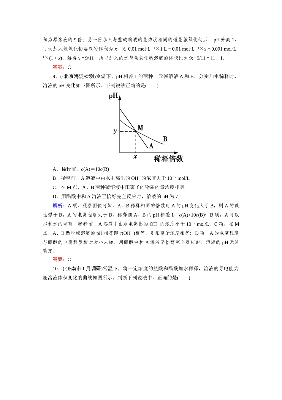 高中化学 3-2-2溶液pH的计算课时达标作业 新人教版选修4_第3页