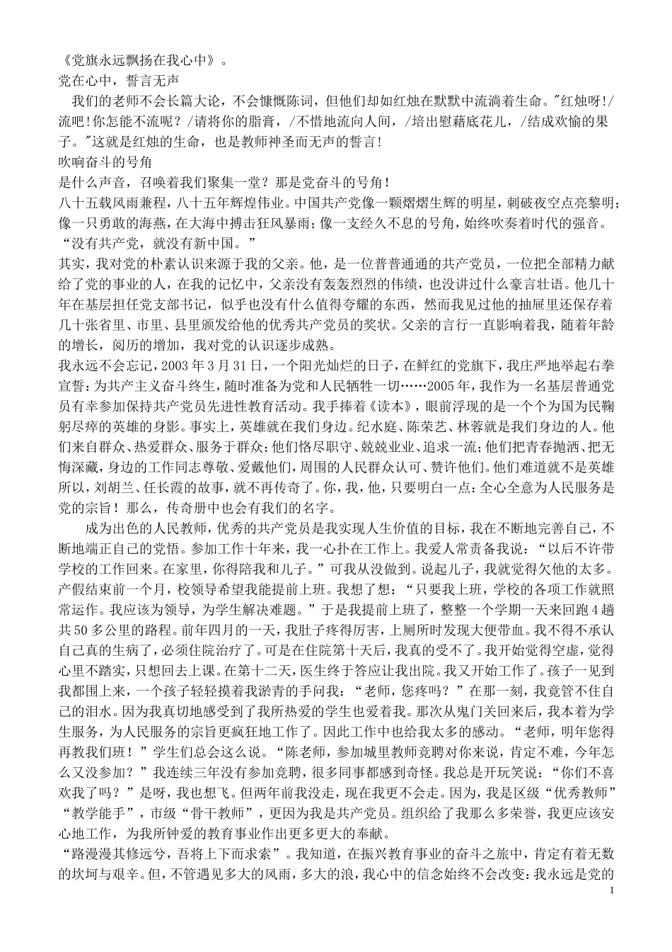 党在我心中征文_第1页