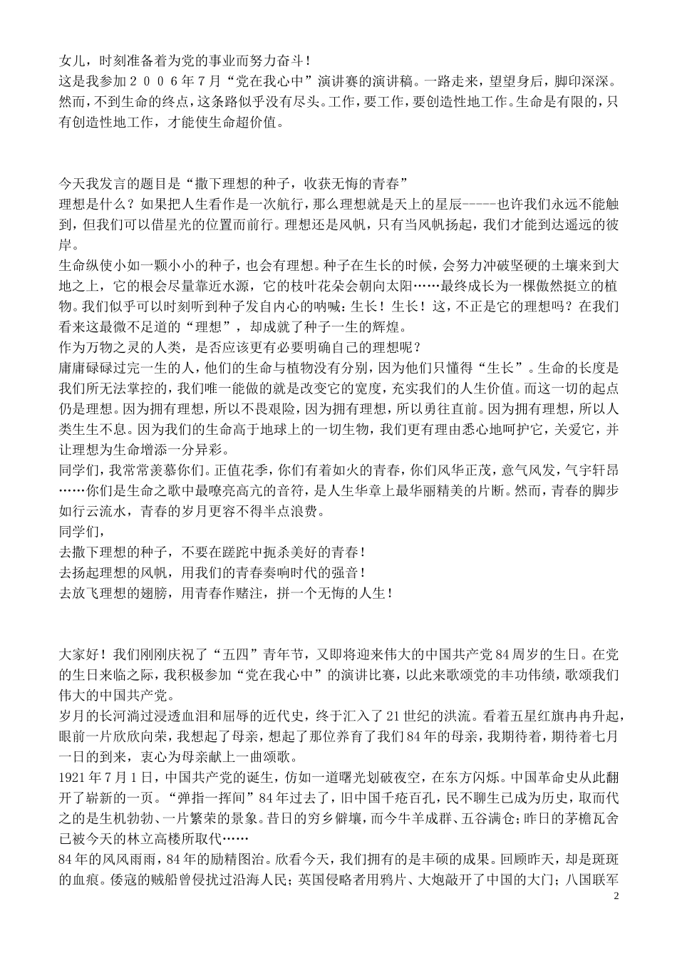 党在我心中征文_第2页
