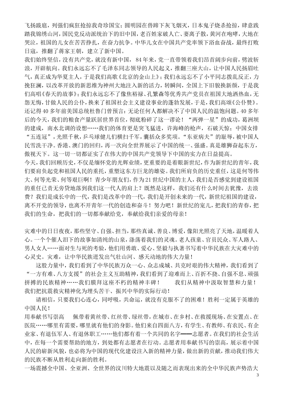 党在我心中征文_第3页