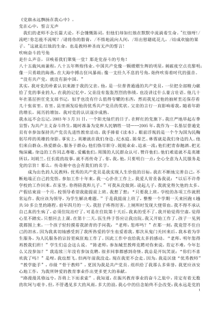 党在我心中征文