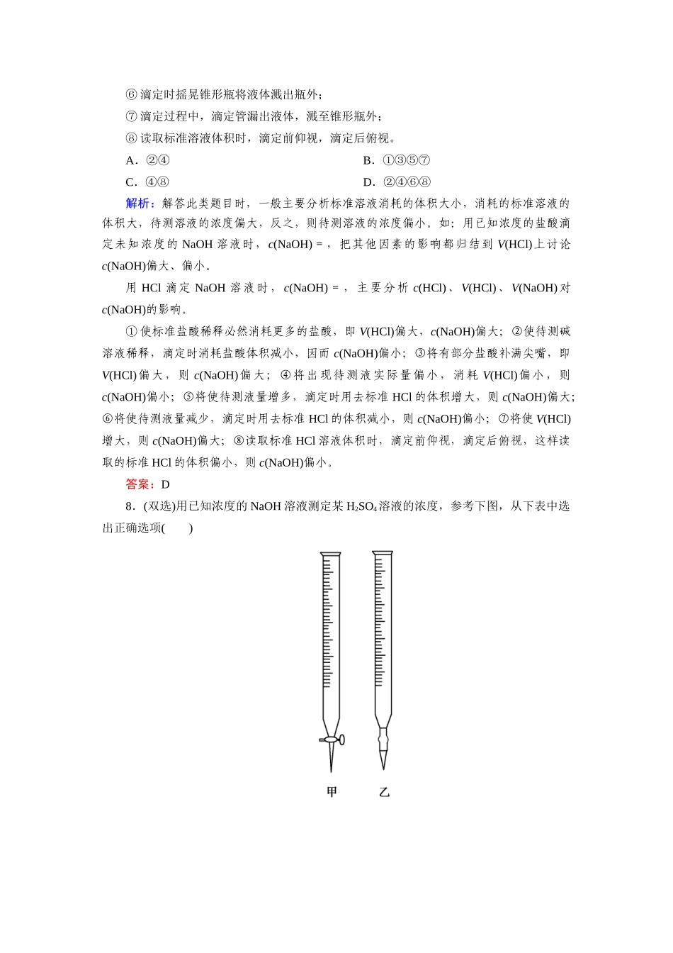 高中化学 3-2-3pH的应用课时达标作业 新人教版选修4_第3页
