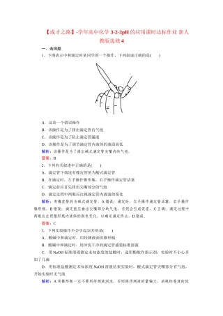 高中化学 3-2-3pH的应用课时达标作业 新人教版选修4