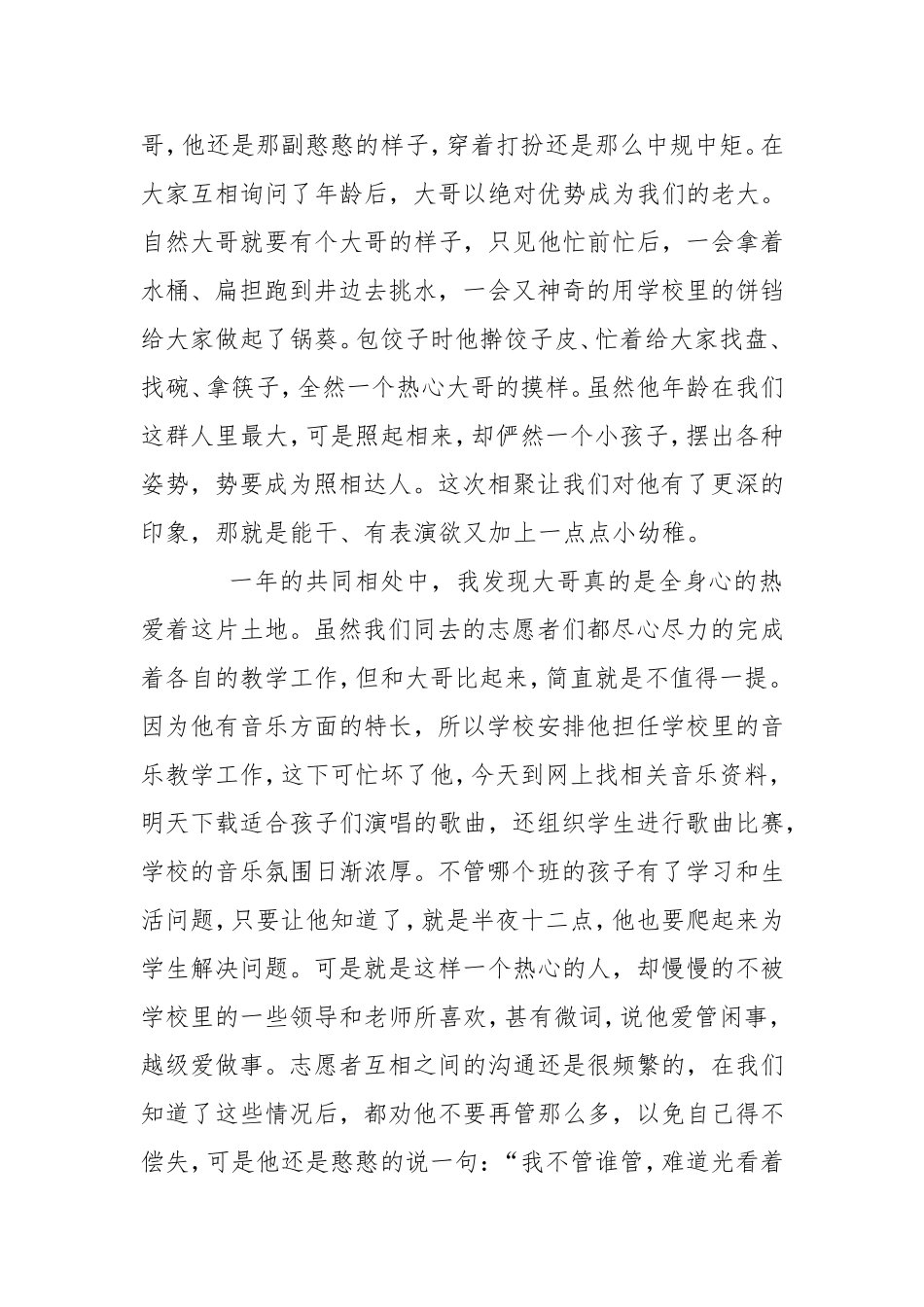 党在我心中征文之写人记事篇——记大哥_第3页