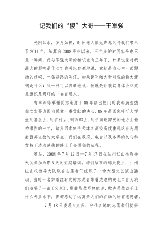 党在我心中征文之写人记事篇——记大哥