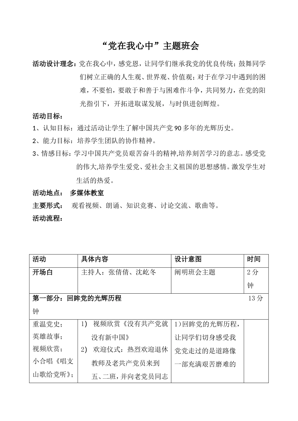党在我心中主题班会教案_第1页