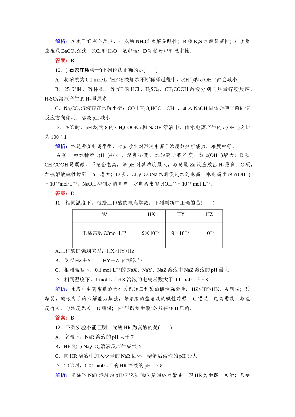 高中化学 3-3-1盐类的水解课时达标作业 新人教版选修4_第3页