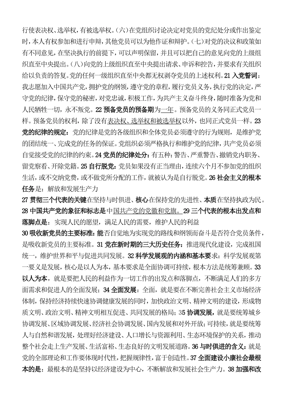 党在新时期的三大历史任务_第3页