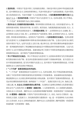 党在新时期的三大历史任务
