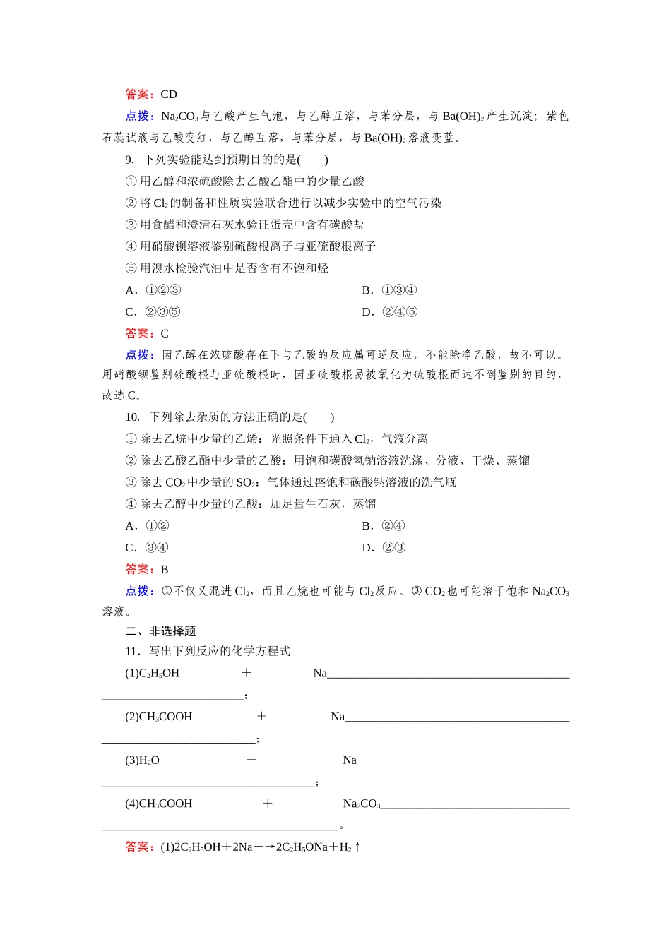 高中化学 3-3-2乙酸课时达标作业 新人教版必修2_第3页
