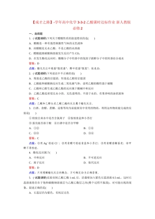 高中化学 3-3-2乙酸课时达标作业 新人教版必修2