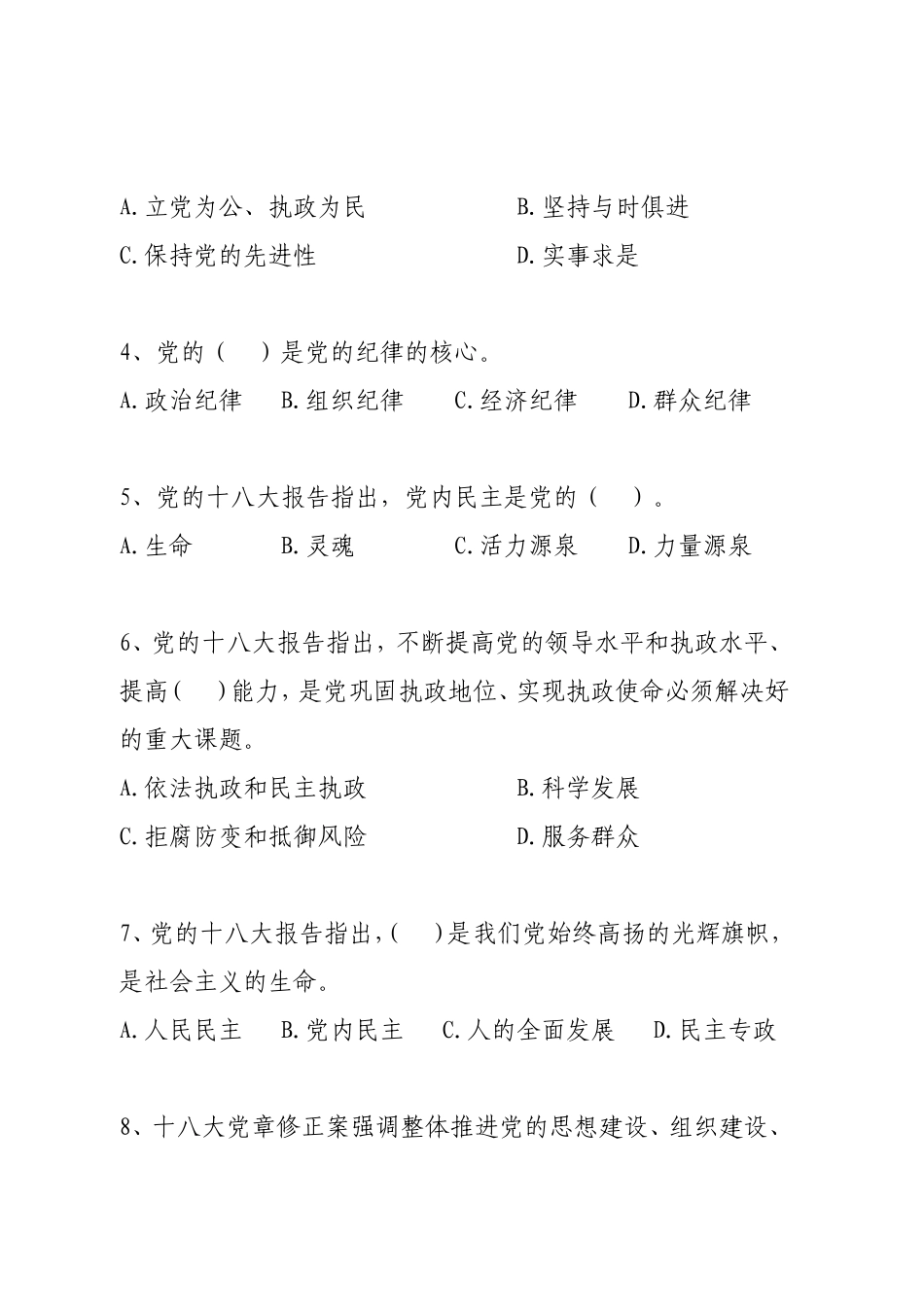 党章测试B卷-(2)_第2页