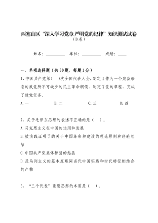 党章测试B卷-(2)