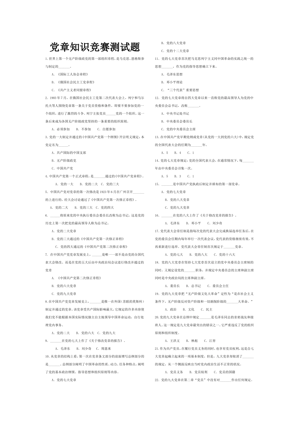 党章测试题及答案【打印版】_第1页