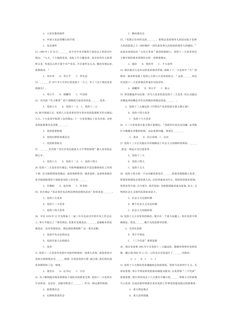 党章测试题及答案【打印版】_第2页