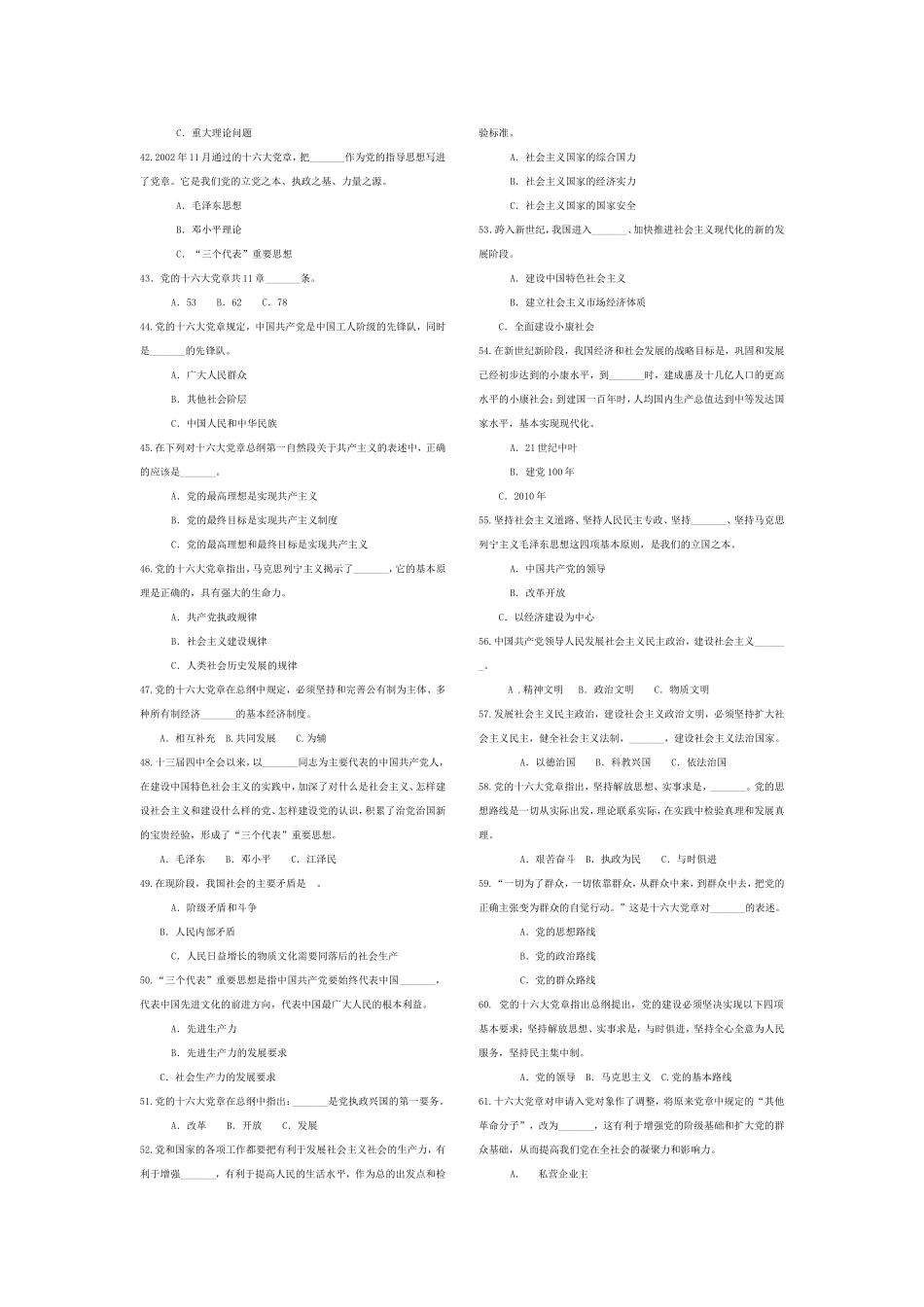 党章测试题及答案【打印版】_第3页