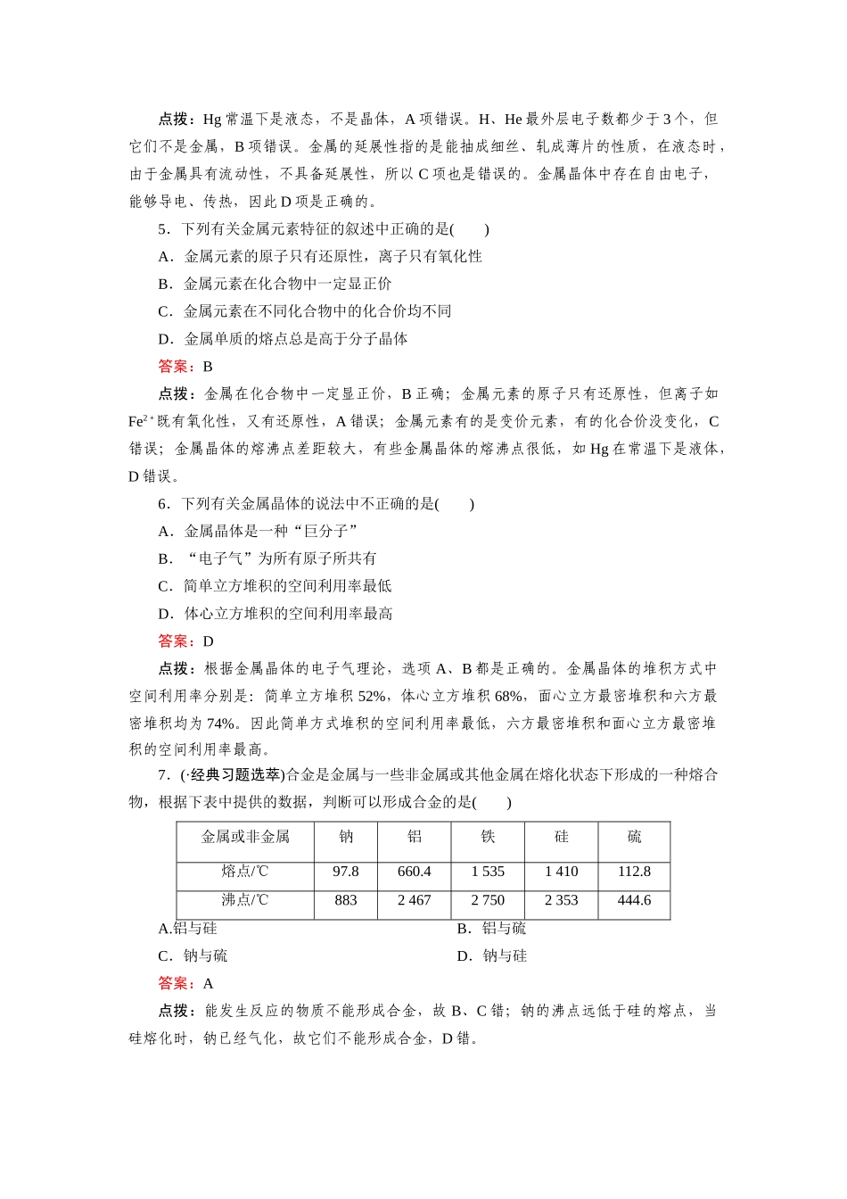 高中化学 3-3金属晶体达标作业 新人教版选修3_第2页