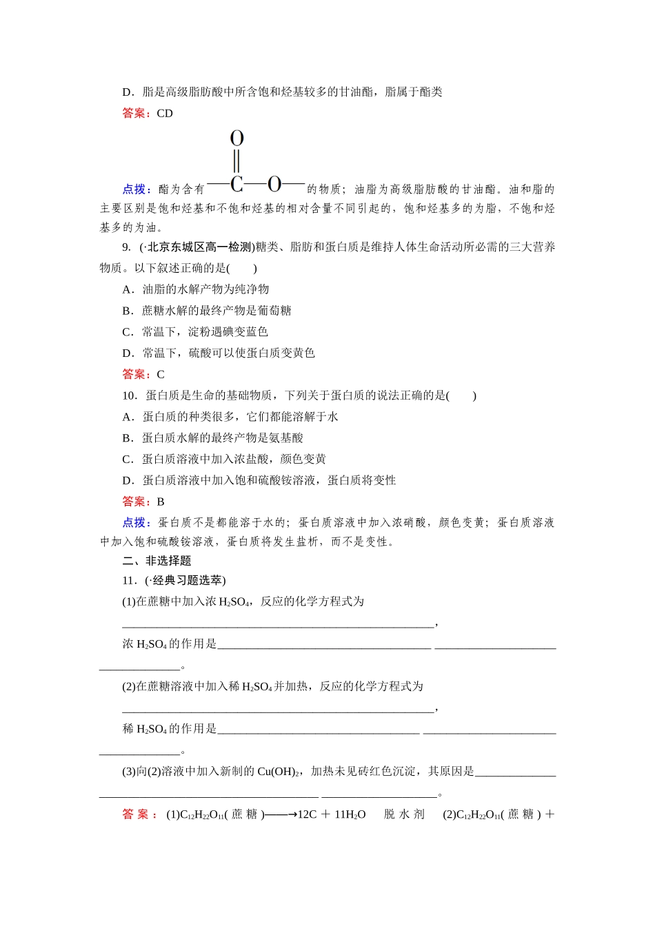 高中化学 3-4-1糖类、油脂、蛋白质的性质课时达标作业 新人教版必修2_第3页