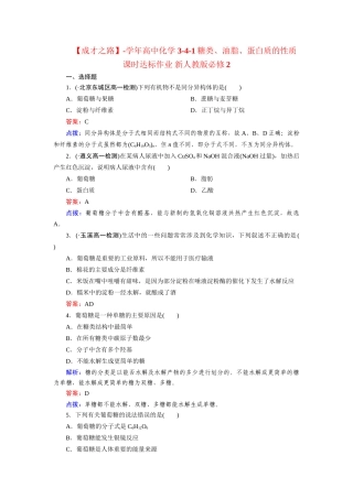 高中化学 3-4-1糖类、油脂、蛋白质的性质课时达标作业 新人教版必修2