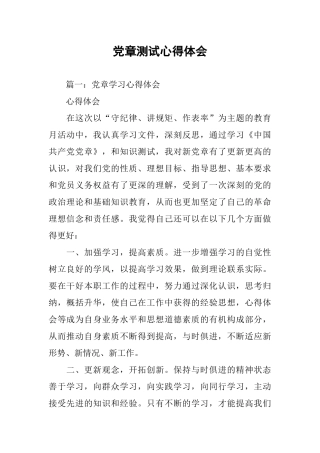 党章测试心得体会