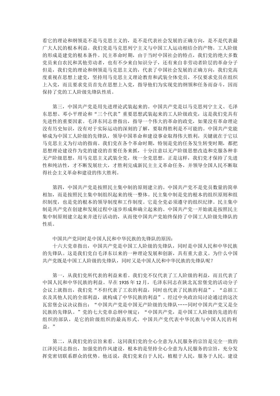党章答案整理_第2页