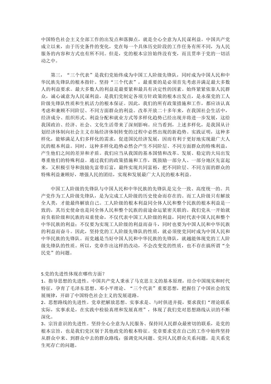 党章答案整理_第3页