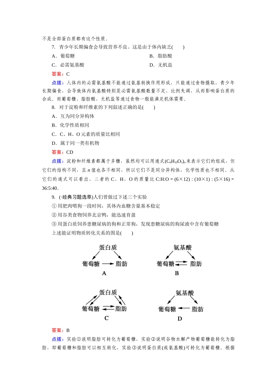 高中化学 3-4-2糖类、油脂、蛋白质在生产、生活中的应用课时达标作业 新人教版必修2_第3页