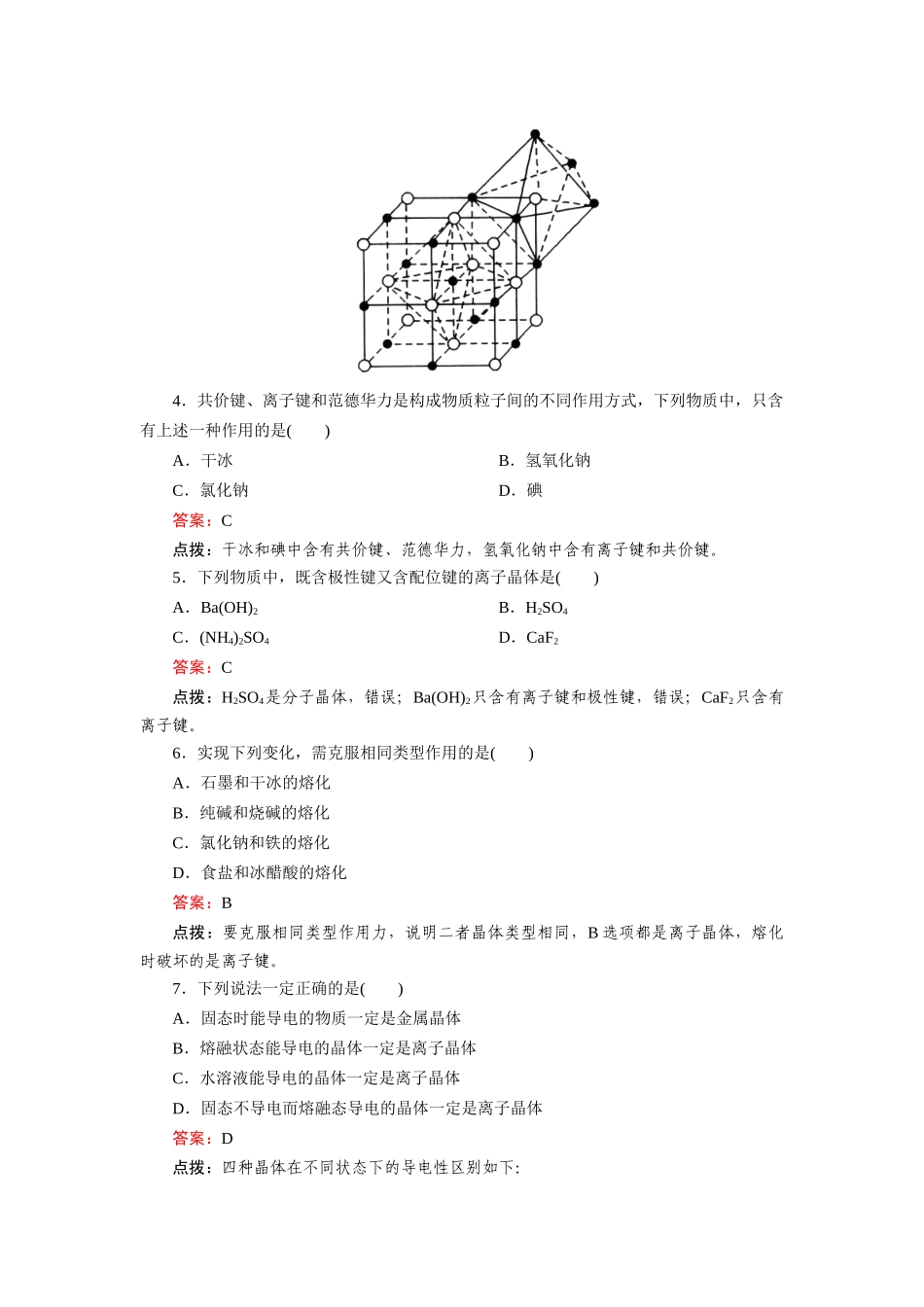 高中化学 3-4离子晶体达标作业 新人教版选修3_第2页