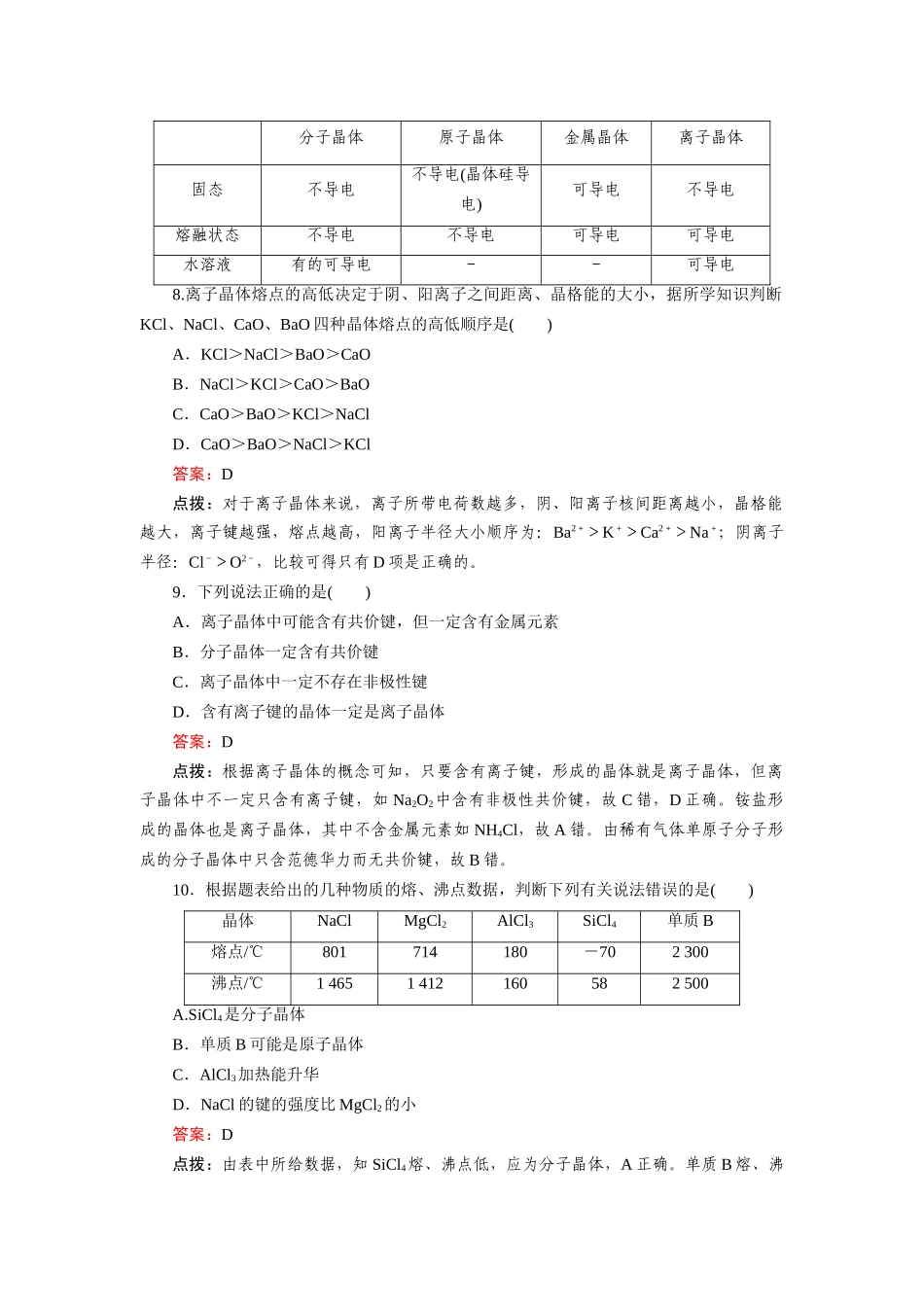 高中化学 3-4离子晶体达标作业 新人教版选修3_第3页