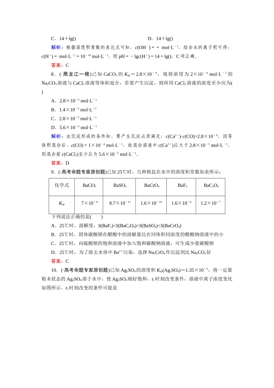 高中化学 3-4难溶电解质的溶解平衡课时达标作业 新人教版选修4_第3页