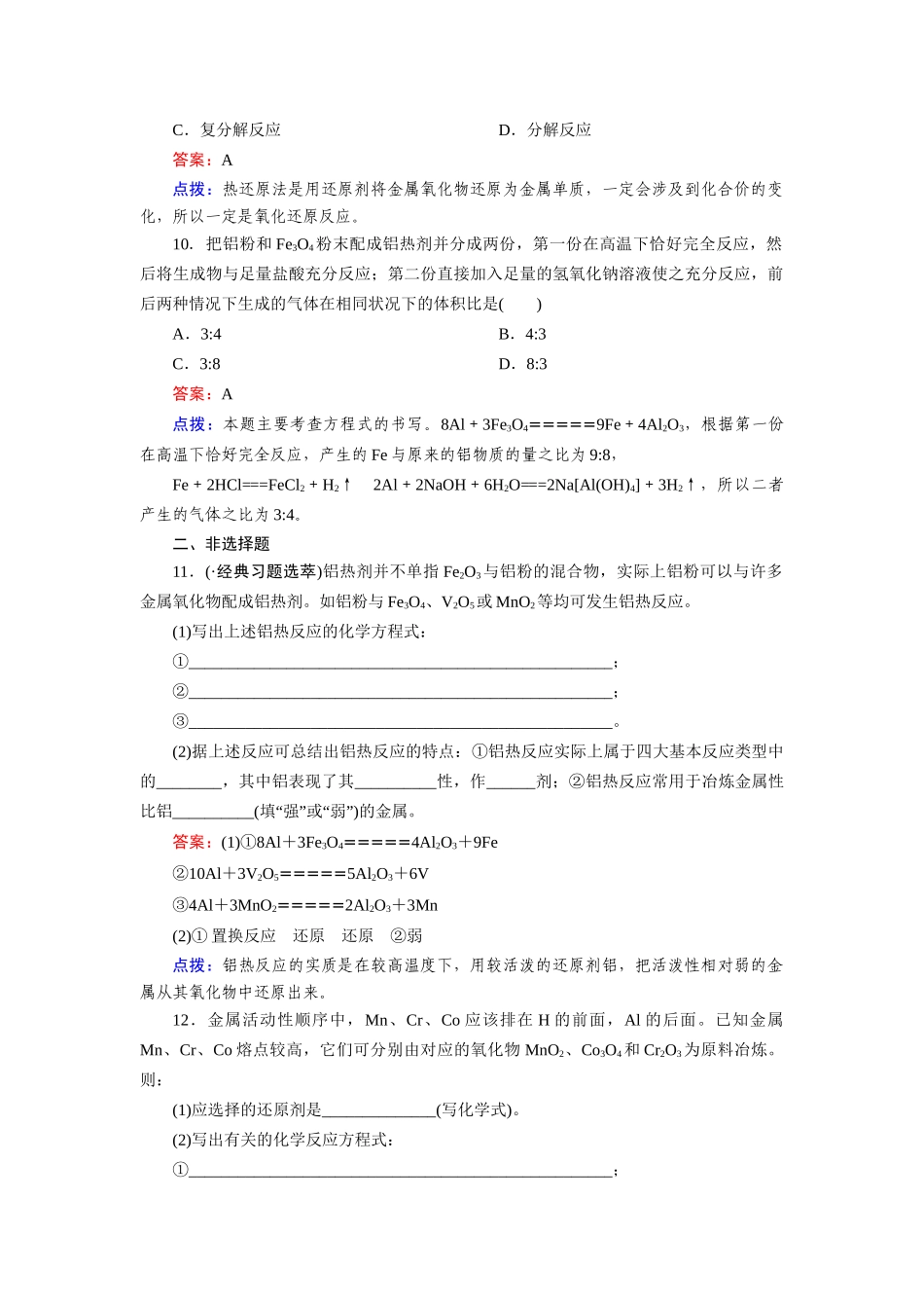 高中化学 4-1-1金属矿物的开发利用课时达标作业 新人教版必修2_第3页