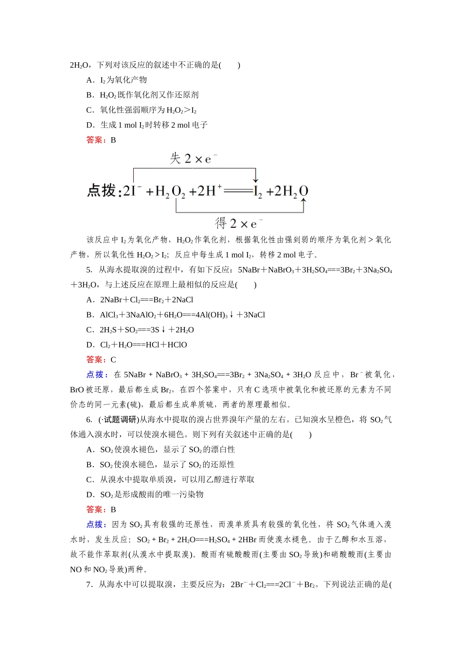 高中化学 4-1-2海水资源的开发利用课时达标作业 新人教版必修2_第2页