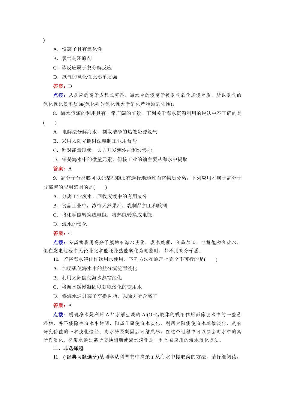 高中化学 4-1-2海水资源的开发利用课时达标作业 新人教版必修2_第3页