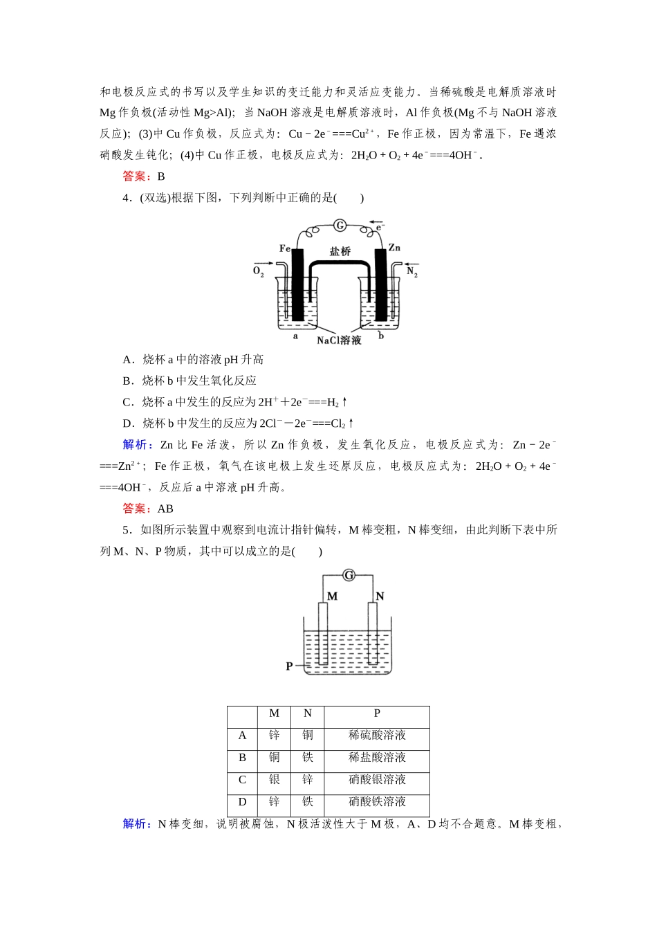 高中化学 4-1原电池课时达标作业 新人教版选修4_第2页