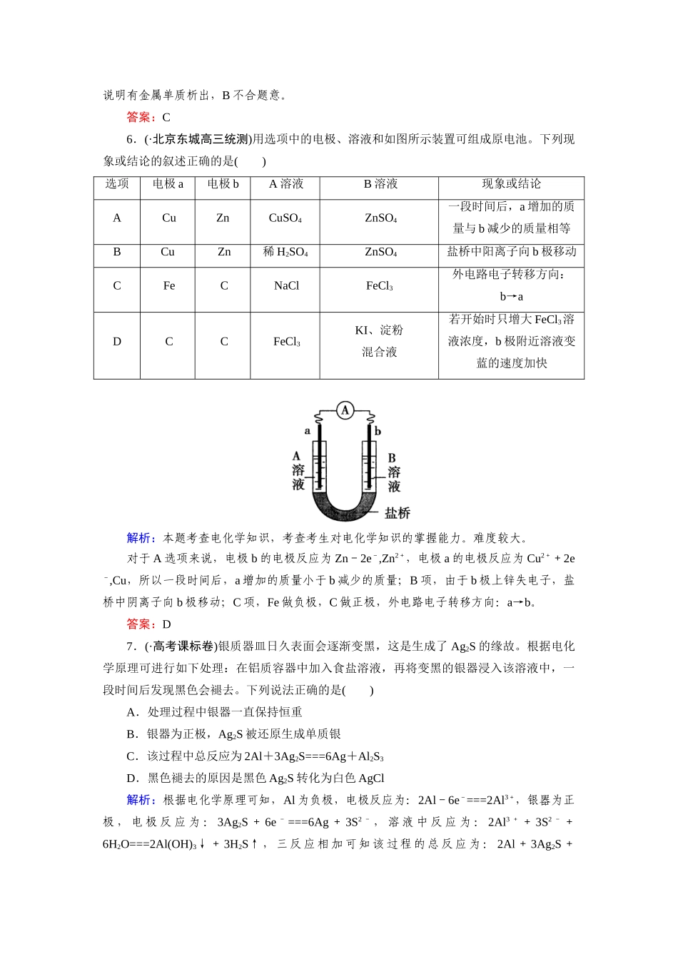 高中化学 4-1原电池课时达标作业 新人教版选修4_第3页