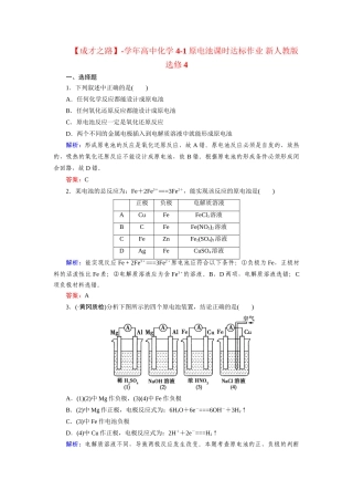 高中化学 4-1原电池课时达标作业 新人教版选修4